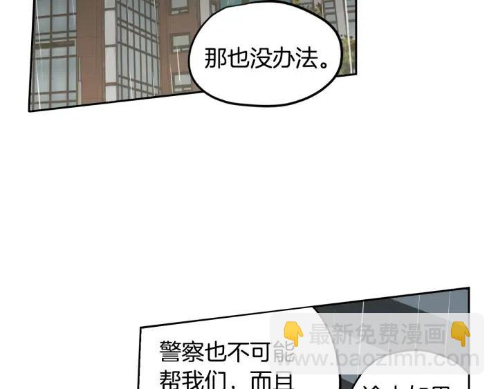 《窈窕淑男》第80话 无论怎样都能找到你 第29页