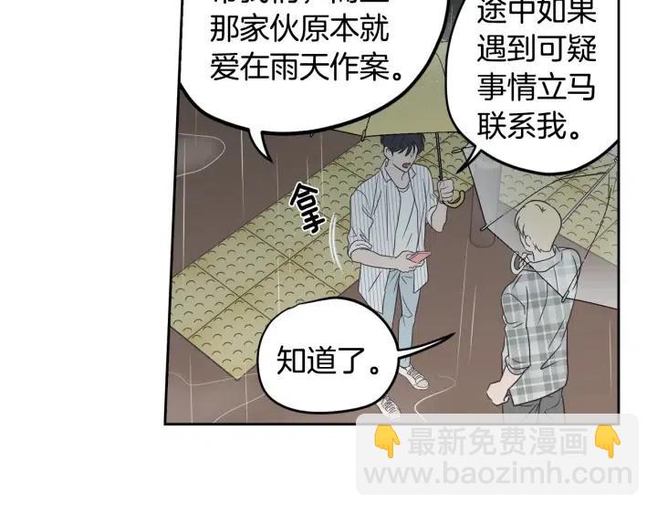 《窈窕淑男》第80话 无论怎样都能找到你 第30页