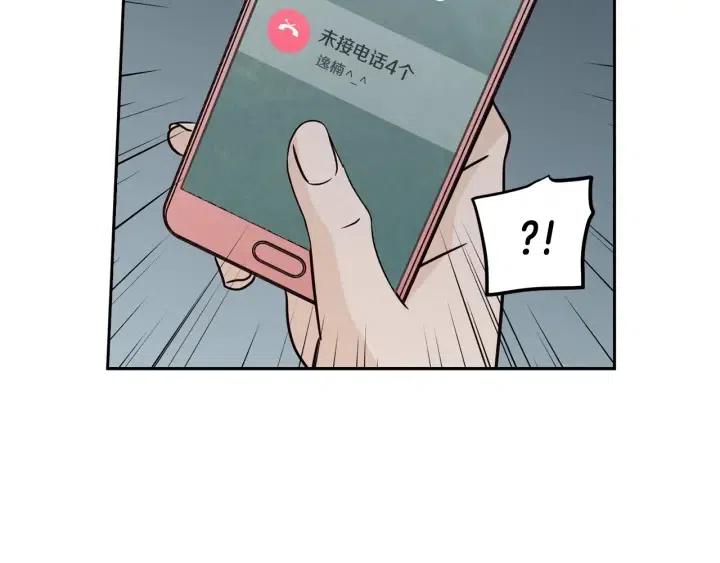 《窈窕淑男》第80话 无论怎样都能找到你 第32页
