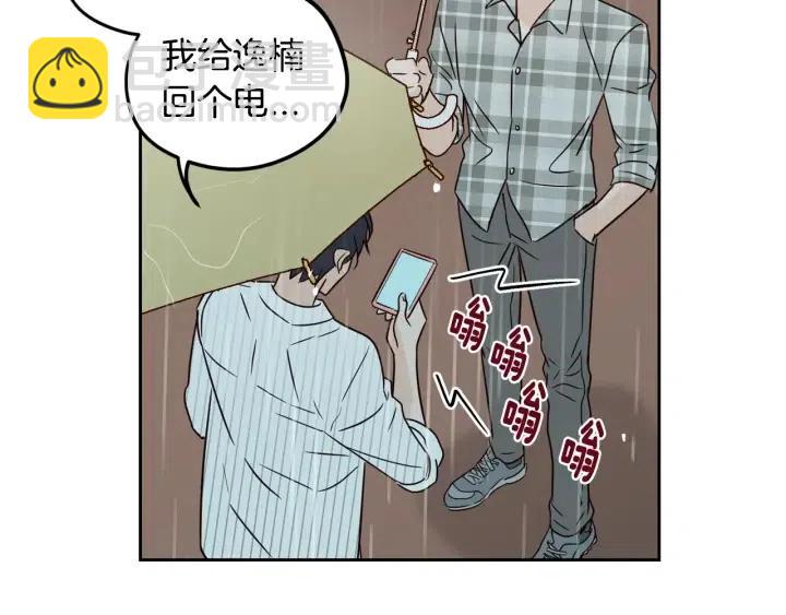 《窈窕淑男》第80话 无论怎样都能找到你 第34页