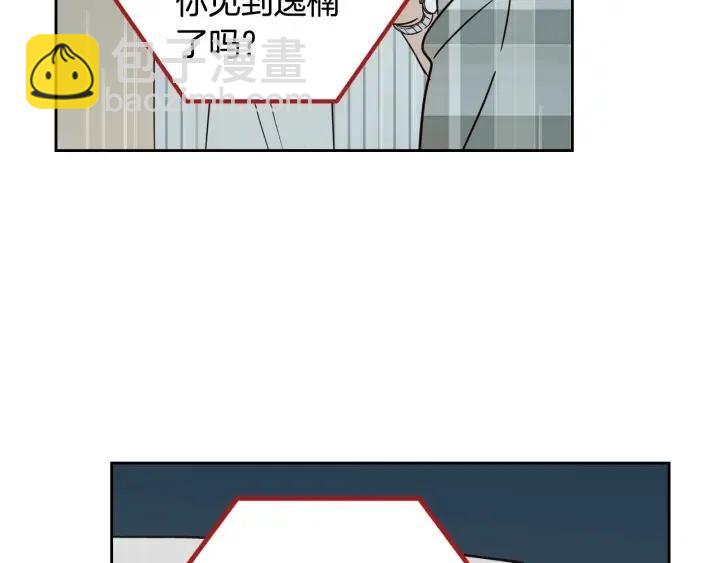 《窈窕淑男》第80话 无论怎样都能找到你 第37页