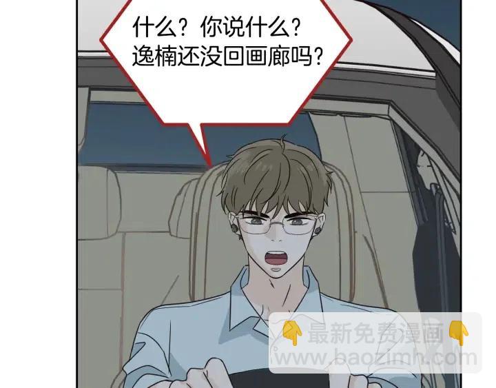 《窈窕淑男》第80话 无论怎样都能找到你 第38页
