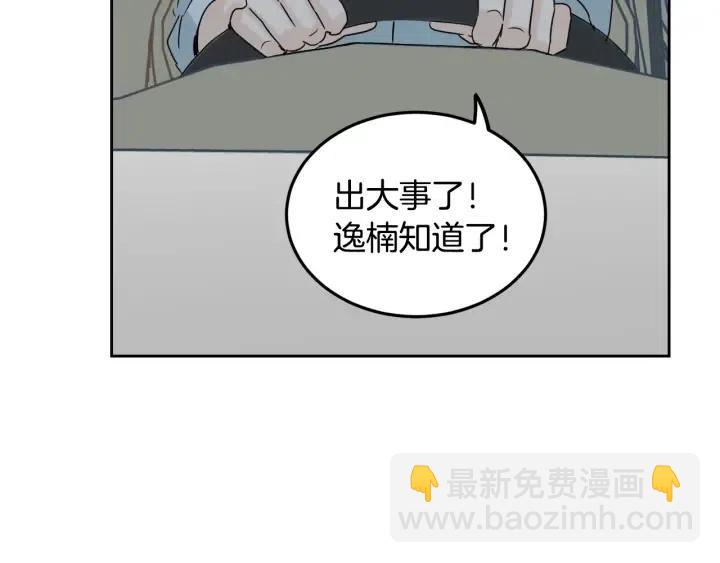 《窈窕淑男》第80话 无论怎样都能找到你 第39页