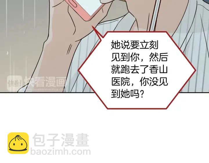 《窈窕淑男》第80话 无论怎样都能找到你 第42页