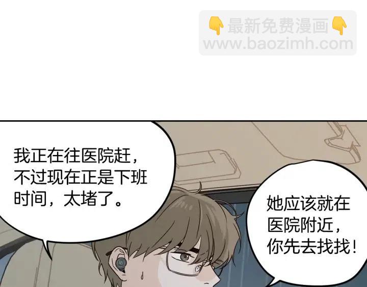 《窈窕淑男》第80话 无论怎样都能找到你 第43页