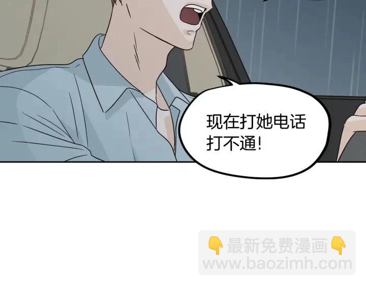 《窈窕淑男》第80话 无论怎样都能找到你 第44页
