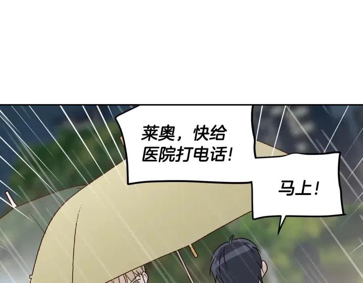 《窈窕淑男》第80话 无论怎样都能找到你 第45页