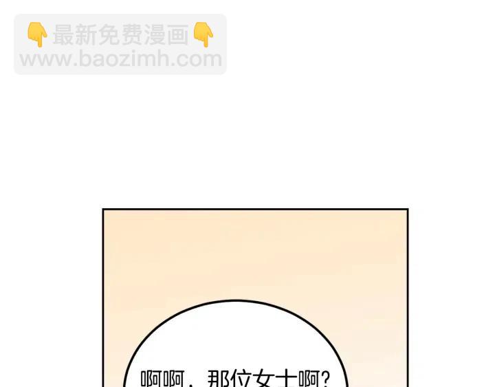 《窈窕淑男》第80话 无论怎样都能找到你 第47页