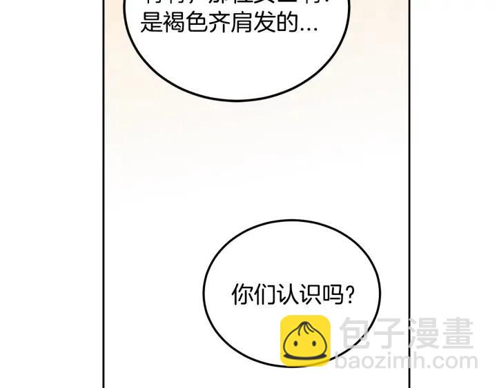 《窈窕淑男》第80话 无论怎样都能找到你 第48页