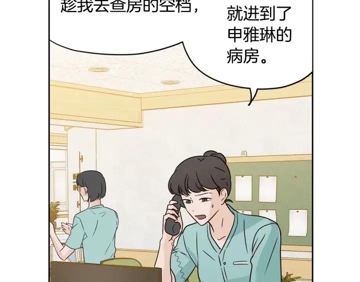 《窈窕淑男》第80话 无论怎样都能找到你 第50页