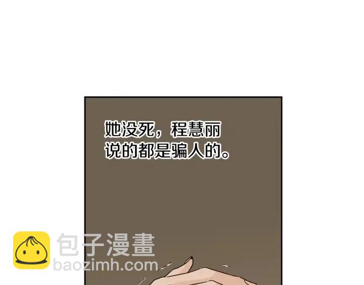 《窈窕淑男》第80话 无论怎样都能找到你 第8页