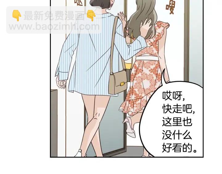 《窈窕淑男》第79话 申雅琳，终于见到你 第11页
