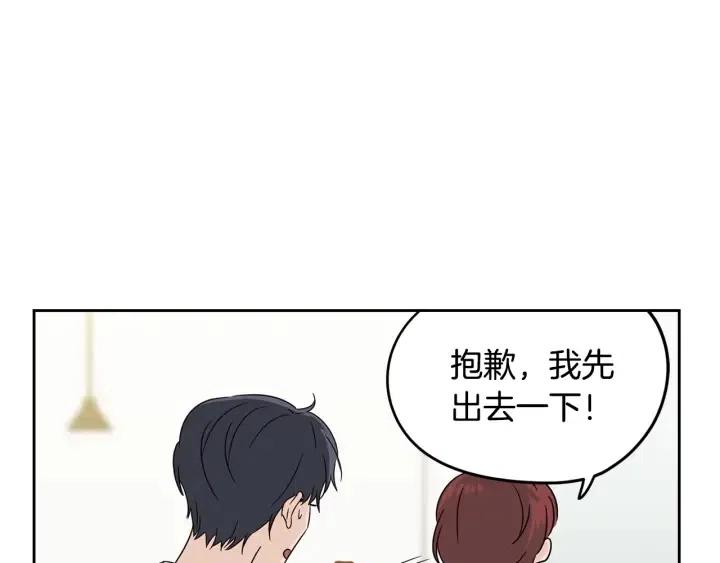 《窈窕淑男》第79话 申雅琳，终于见到你 第12页