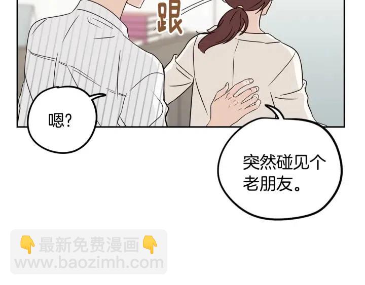 《窈窕淑男》第79话 申雅琳，终于见到你 第13页