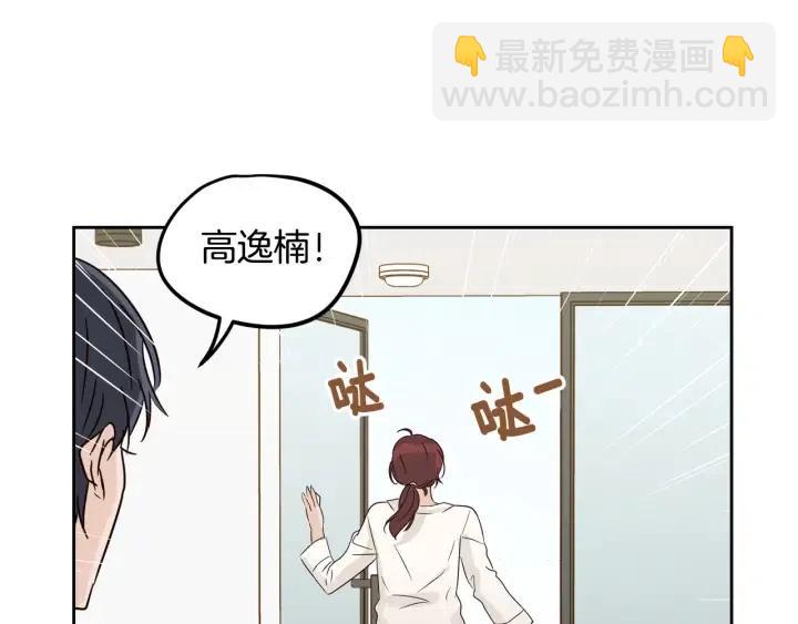 《窈窕淑男》第79话 申雅琳，终于见到你 第14页