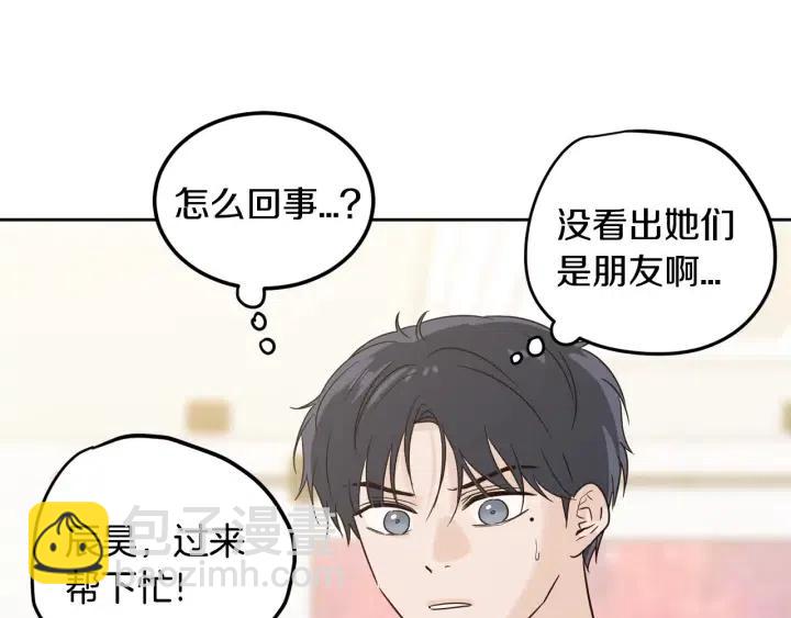 《窈窕淑男》第79话 申雅琳，终于见到你 第16页