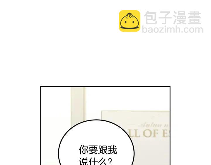 《窈窕淑男》第79话 申雅琳，终于见到你 第18页