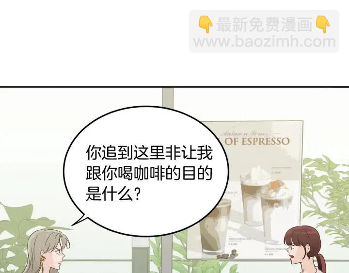 《窈窕淑男》第79话 申雅琳，终于见到你 第20页