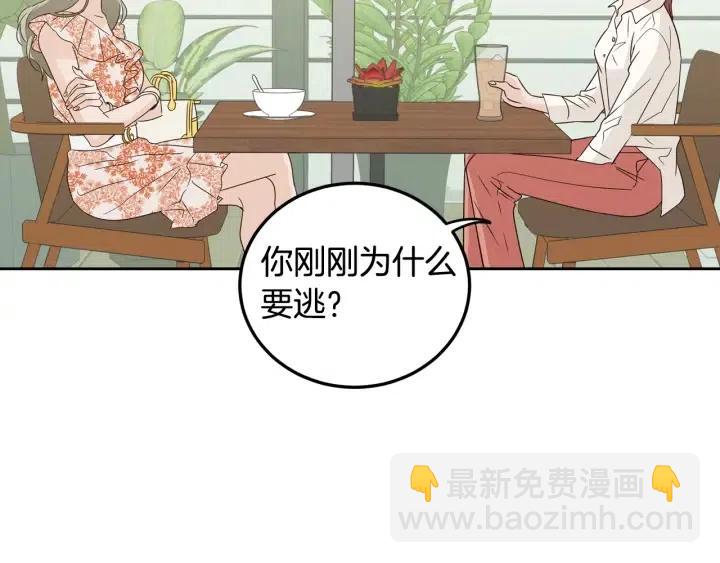 《窈窕淑男》第79话 申雅琳，终于见到你 第21页
