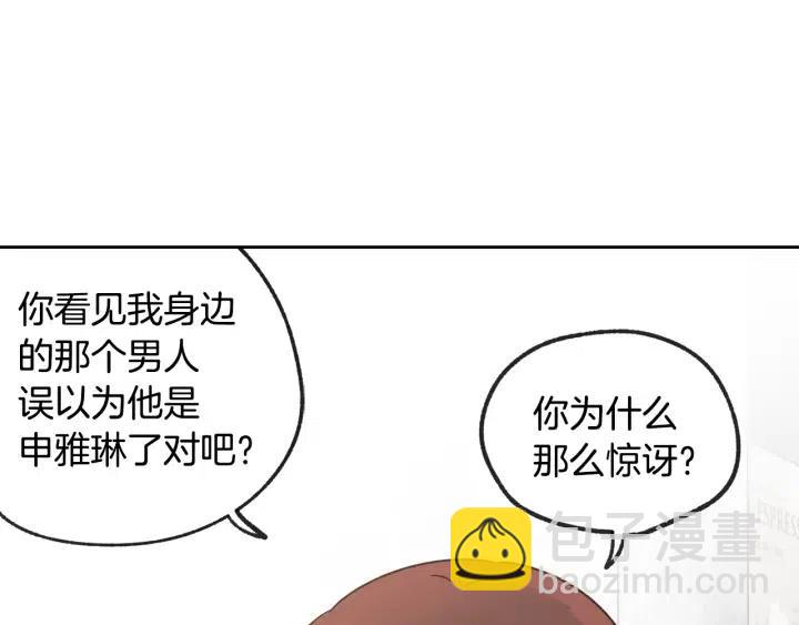 《窈窕淑男》第79话 申雅琳，终于见到你 第22页