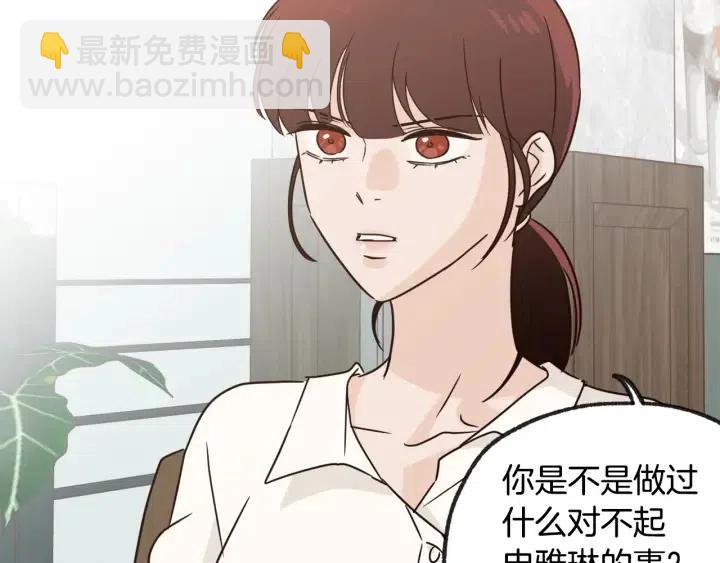 《窈窕淑男》第79话 申雅琳，终于见到你 第23页