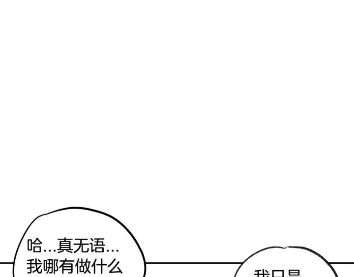 《窈窕淑男》第79话 申雅琳，终于见到你 第25页