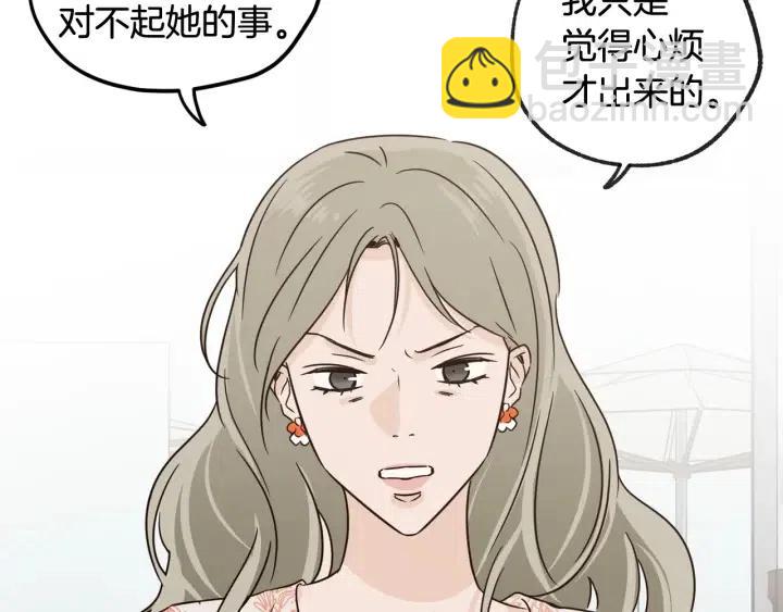 《窈窕淑男》第79话 申雅琳，终于见到你 第26页