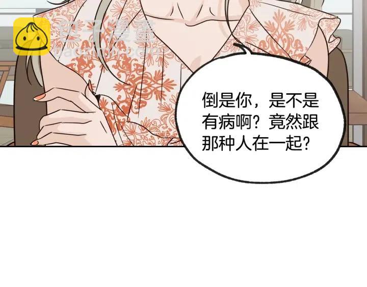 《窈窕淑男》第79话 申雅琳，终于见到你 第27页