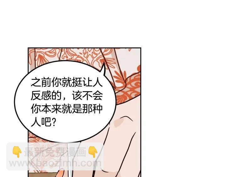《窈窕淑男》第79话 申雅琳，终于见到你 第28页
