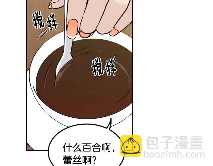 《窈窕淑男》第79话 申雅琳，终于见到你 第29页