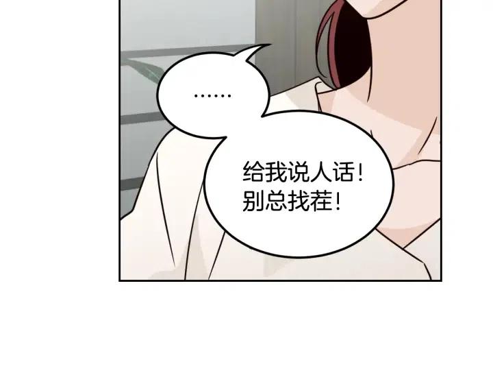 《窈窕淑男》第79话 申雅琳，终于见到你 第32页