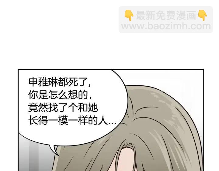 《窈窕淑男》第79话 申雅琳，终于见到你 第33页
