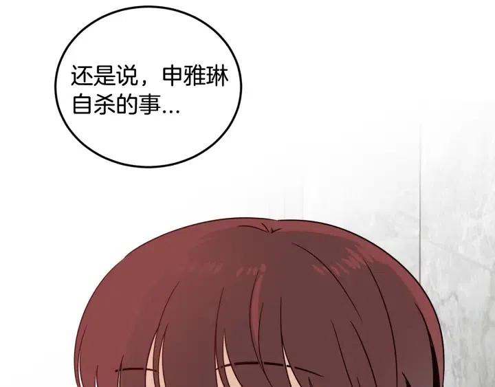《窈窕淑男》第79话 申雅琳，终于见到你 第36页