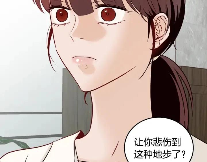 《窈窕淑男》第79话 申雅琳，终于见到你 第37页