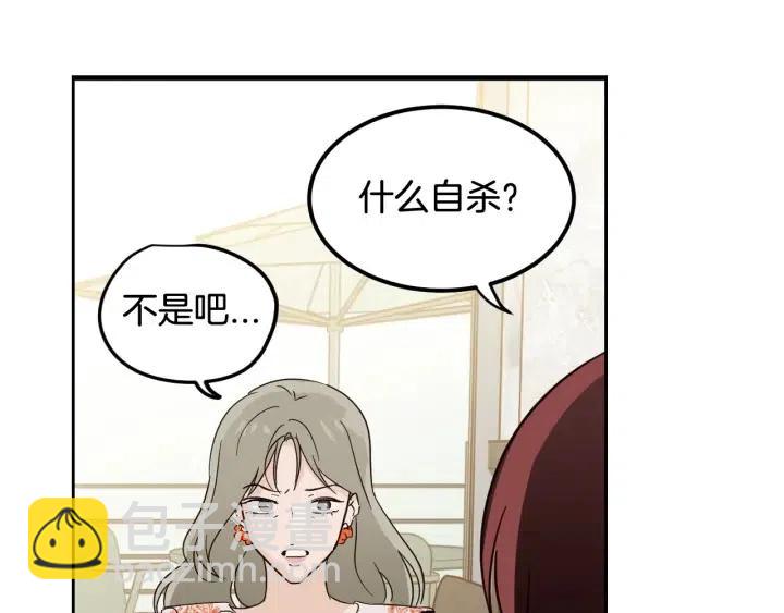 《窈窕淑男》第79话 申雅琳，终于见到你 第41页