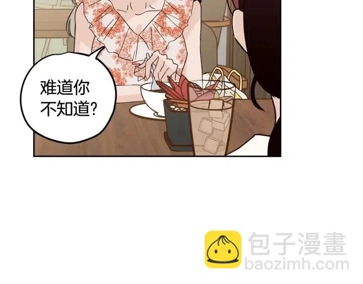 《窈窕淑男》第79话 申雅琳，终于见到你 第42页