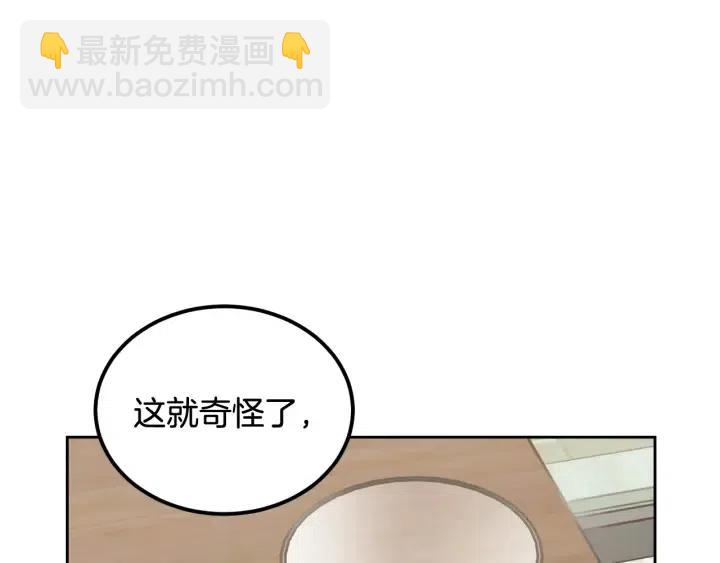 《窈窕淑男》第79话 申雅琳，终于见到你 第44页