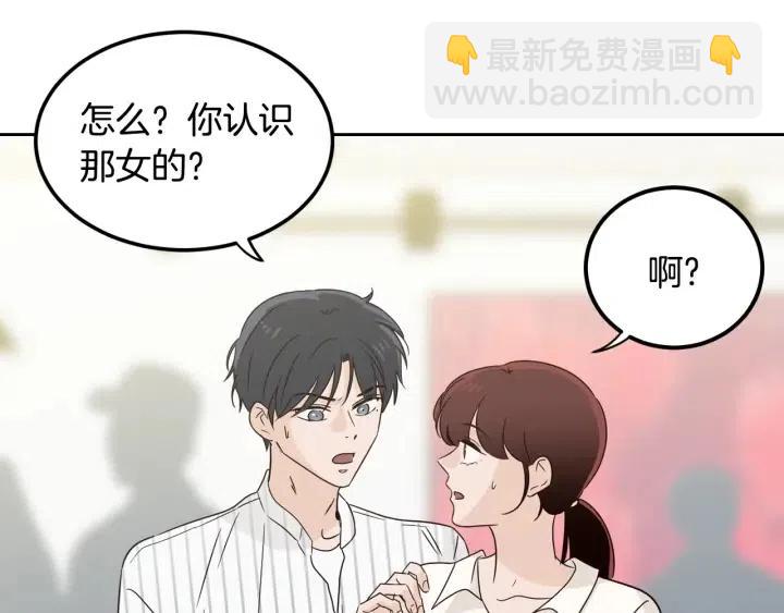 《窈窕淑男》第79话 申雅琳，终于见到你 第6页