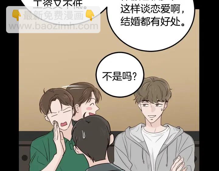 《窈窕淑男》第3季回归 我不能没有你 第44页