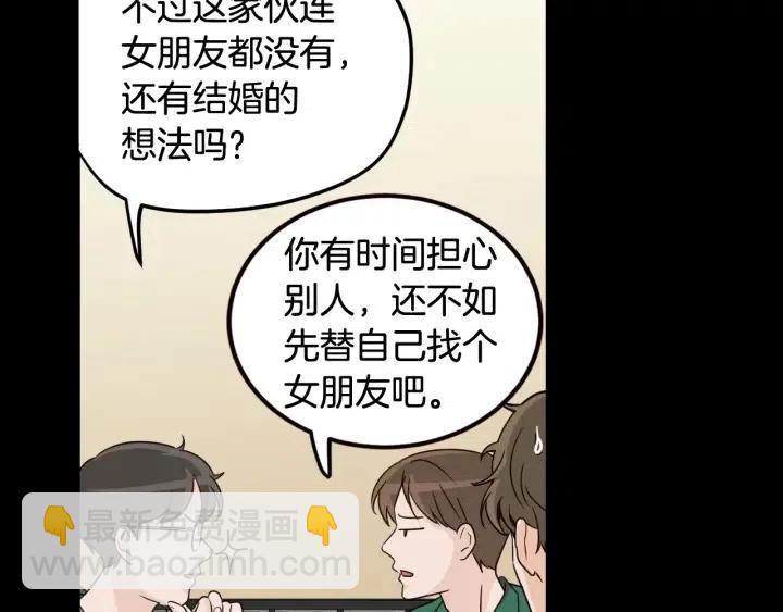 《窈窕淑男》第3季回归 我不能没有你 第46页
