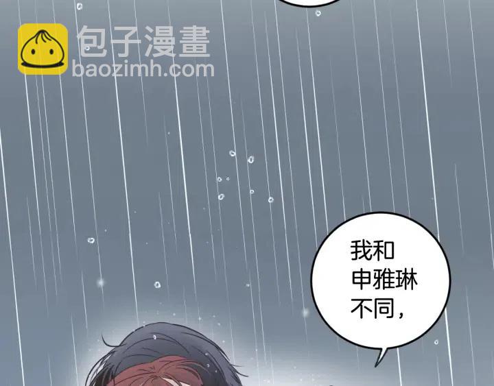 《窈窕淑男》第3季回归 我不能没有你 第6页