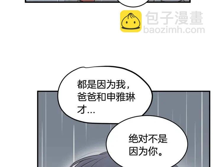 《窈窕淑男》第2季完结篇像申雅琳的男人 第26页