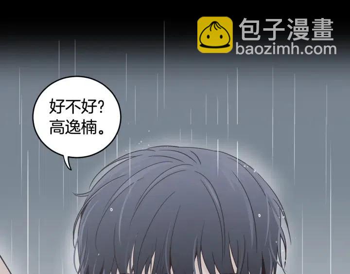 《窈窕淑男》第2季完结篇像申雅琳的男人 第43页