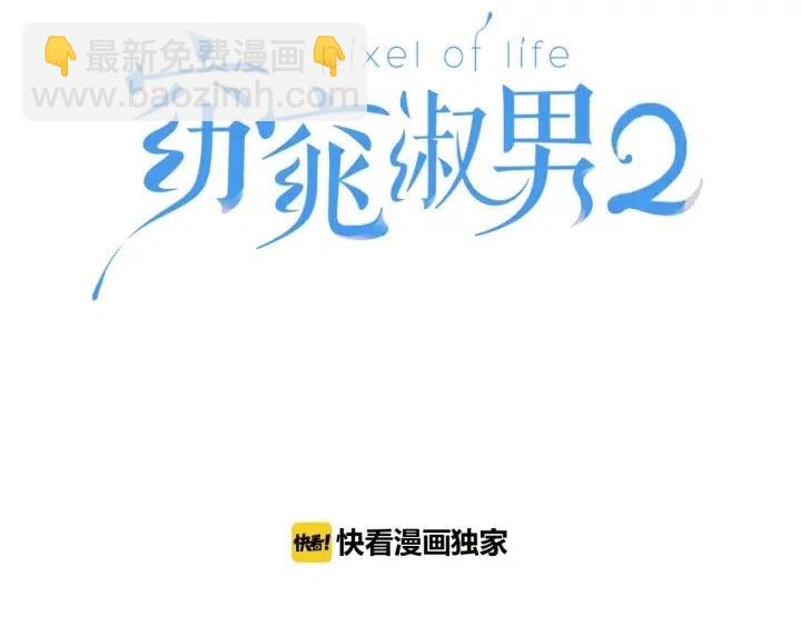 《窈窕淑男》第2季完结篇像申雅琳的男人 第7页