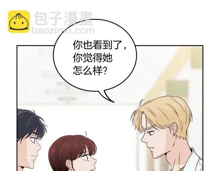 《窈窕淑男》第85话 梦的解析 第10页