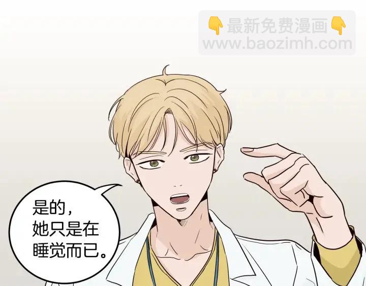 《窈窕淑男》第85话 梦的解析 第12页