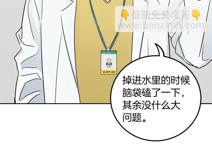 《窈窕淑男》第85话 梦的解析 第13页