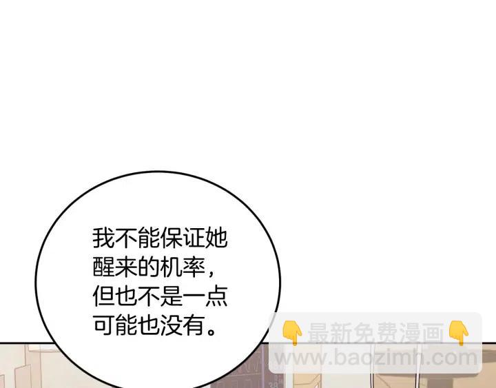 《窈窕淑男》第85话 梦的解析 第14页