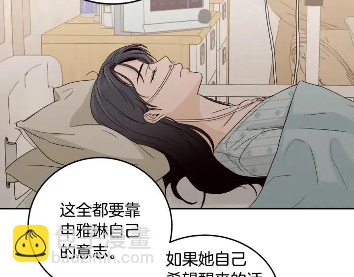 《窈窕淑男》第85话 梦的解析 第15页