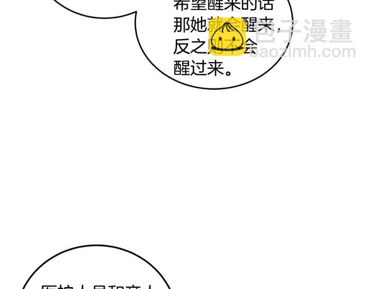 《窈窕淑男》第85话 梦的解析 第16页